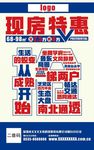抢特惠房