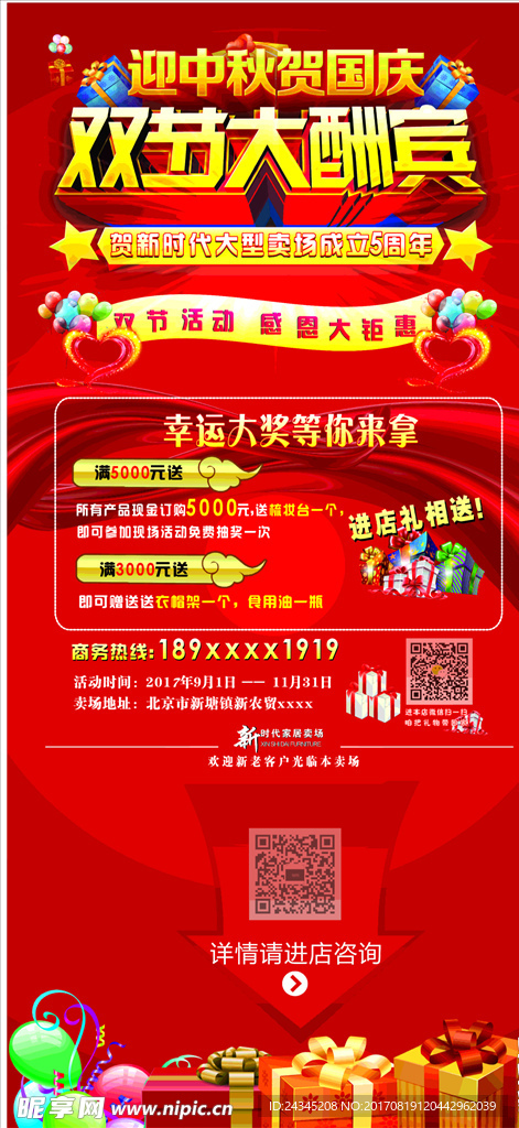 迎中秋庆国庆海报