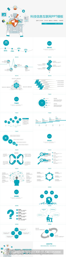 科技互联网ppt