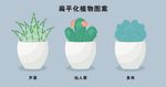 扁平化植物图案