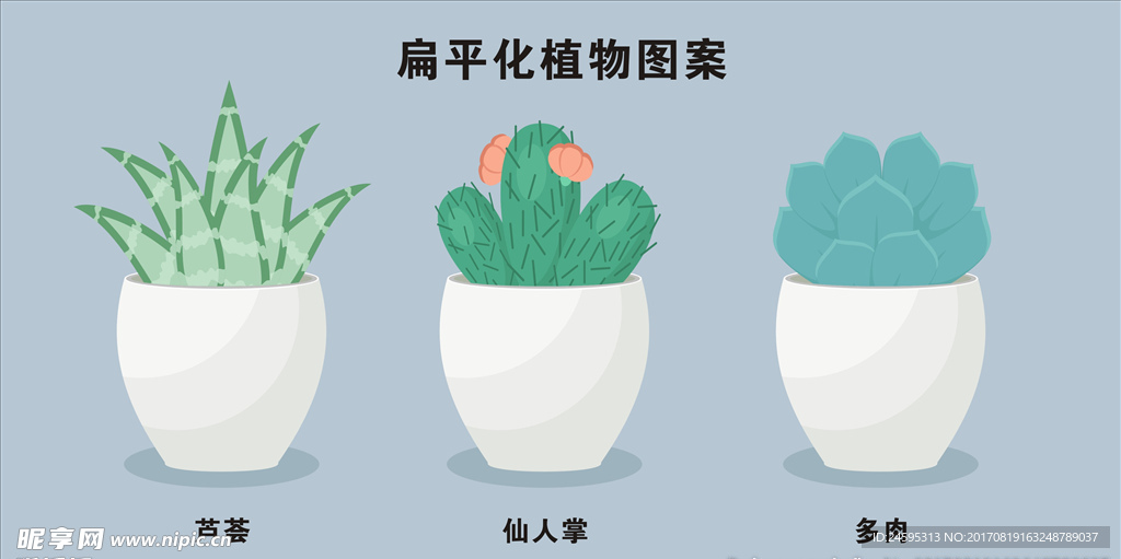 扁平化植物图案