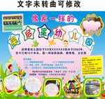 幼儿园招生展板