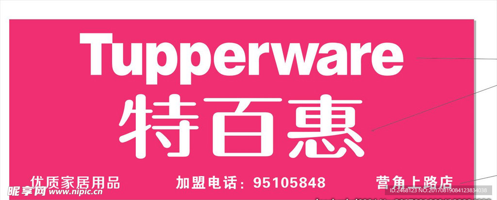 特百惠超市招牌