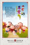 养老文化