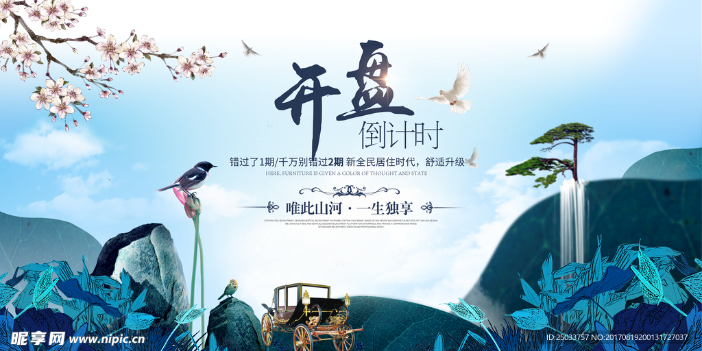 房地产开盘宣传海报背景底纹素材