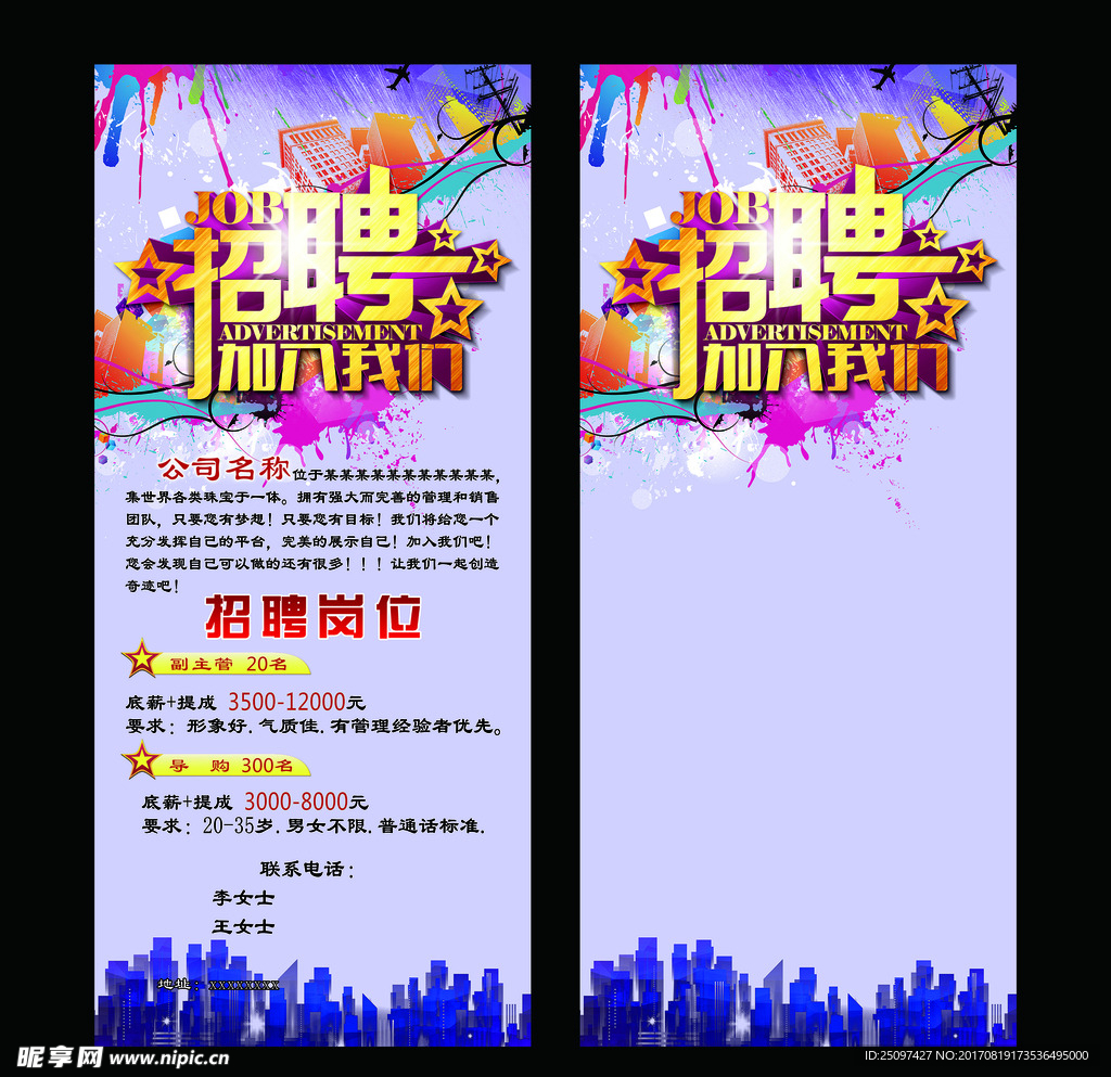 招聘展架
