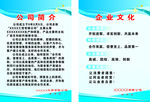公司简介
