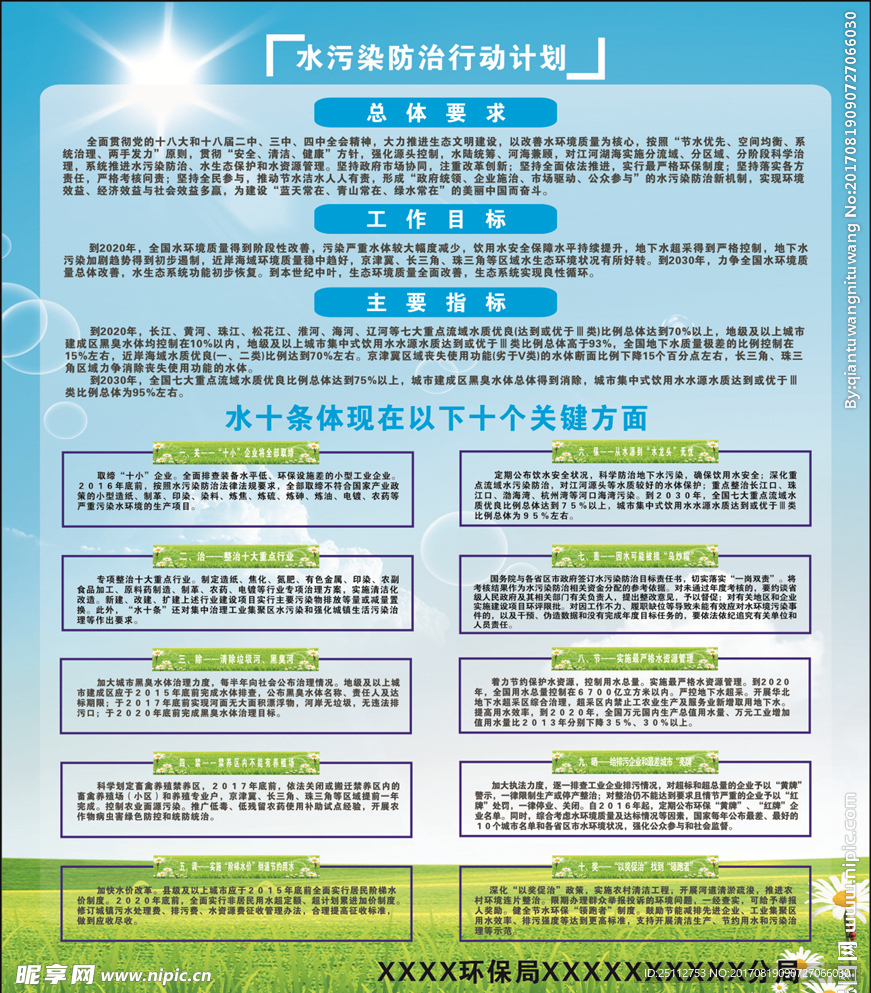 水污染防治计划 水十条