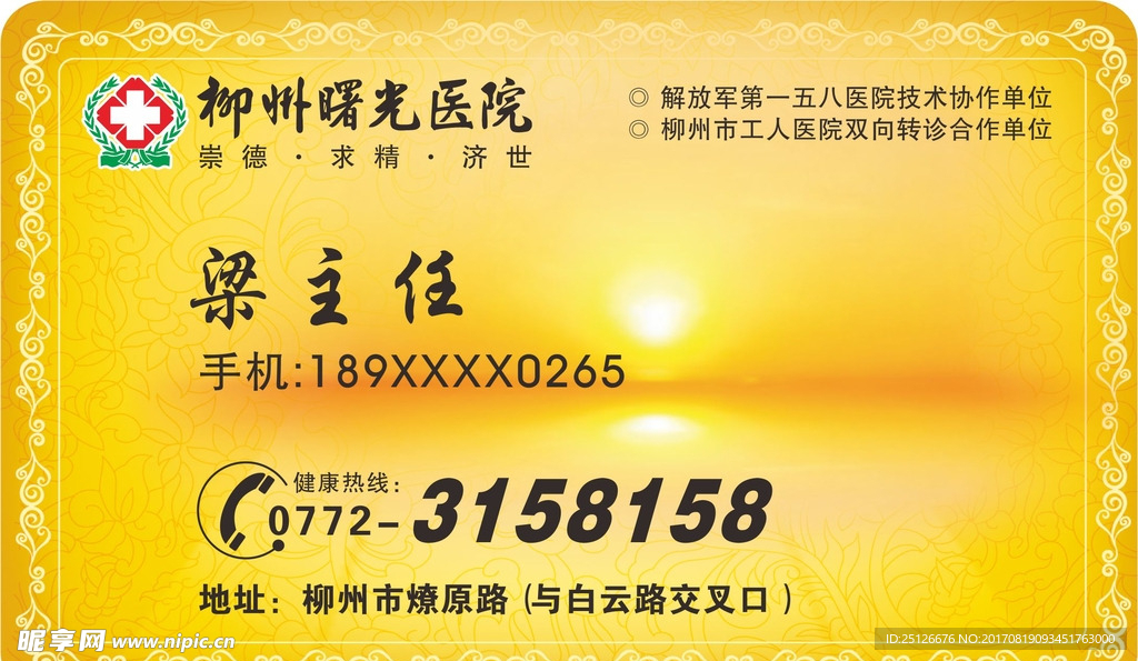 医生名片