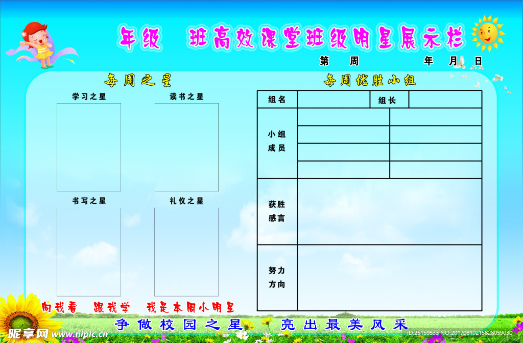 班级展示栏