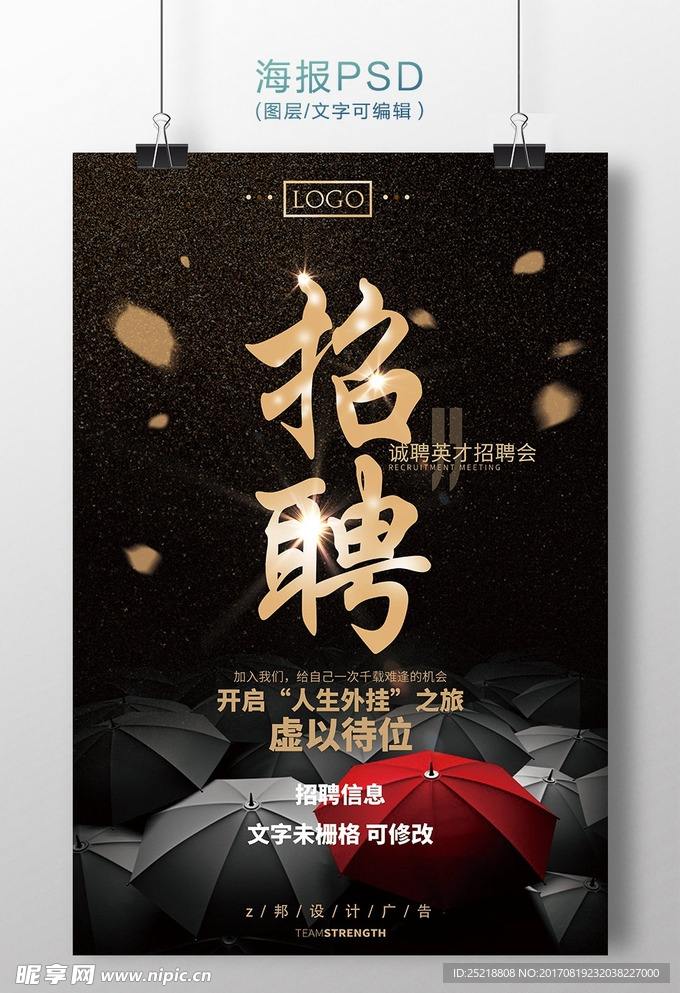招聘海报