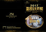 盛大开幕
