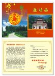宗祠请柬