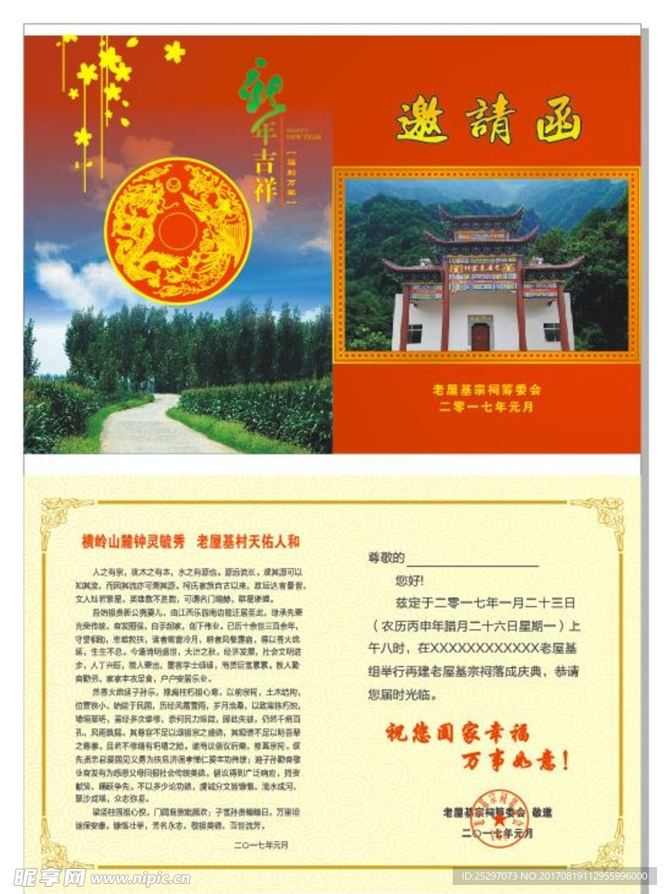 宗祠请柬