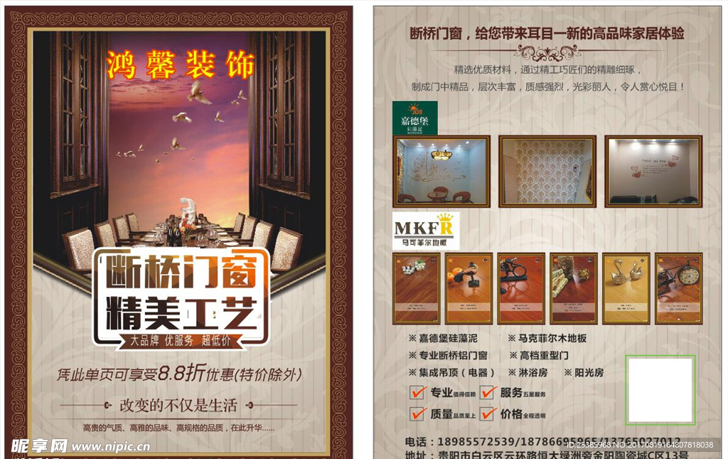 门窗