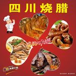 烧腊