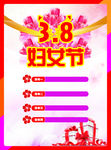 三八节活动