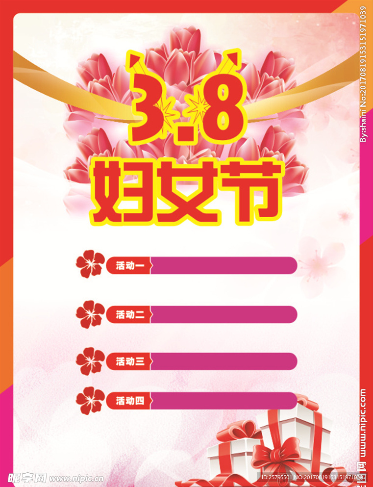三八节活动