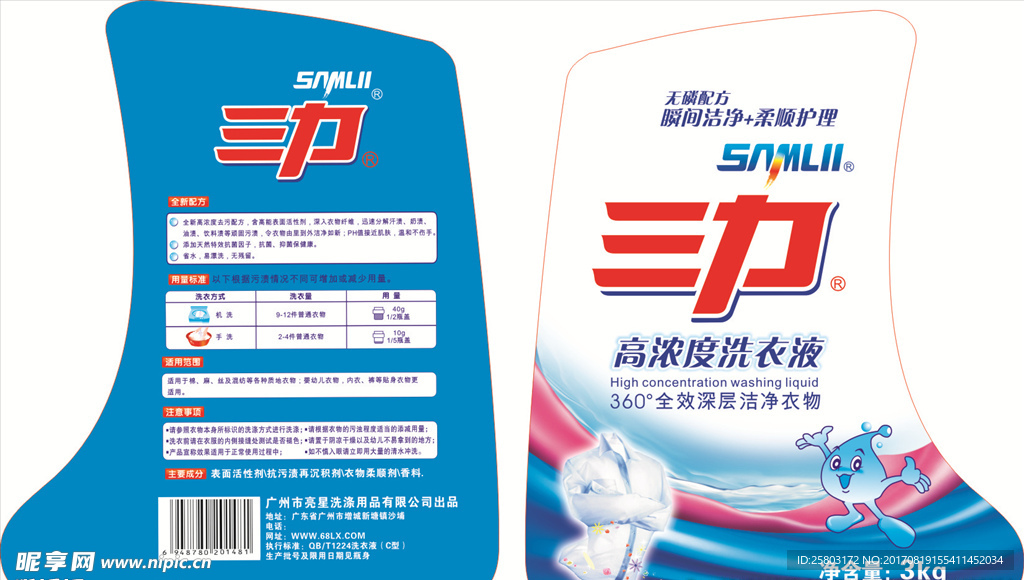 蓝月亮瓶形洗衣液