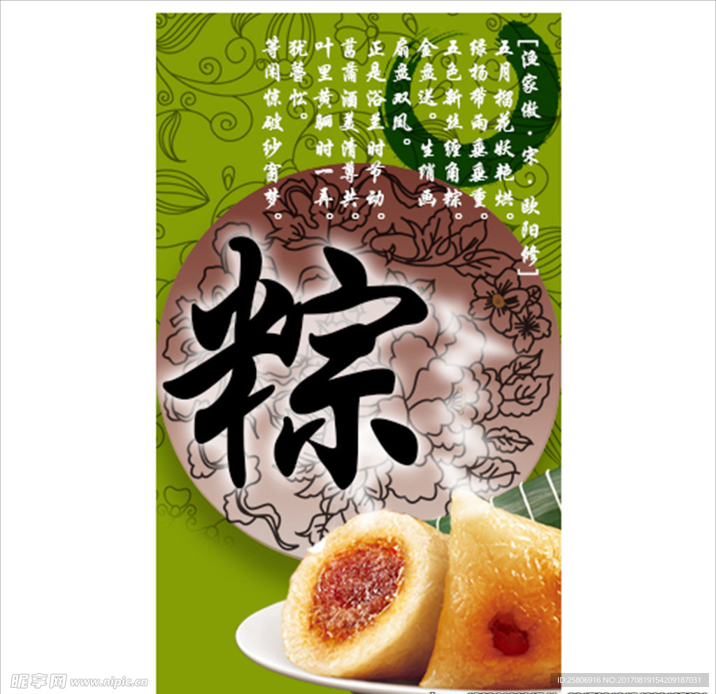 端午节海报