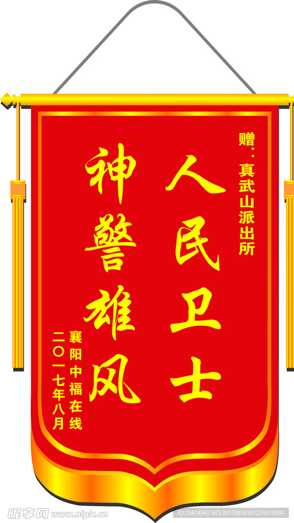 锦旗