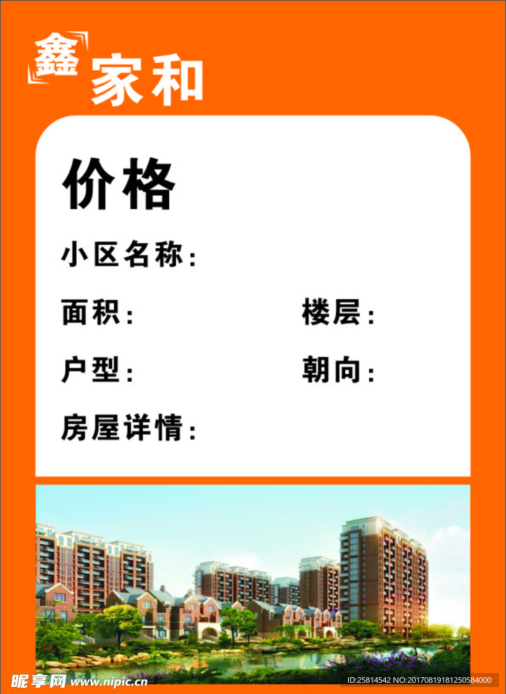 小区房源图