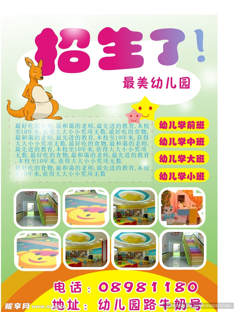 幼儿园宣传单