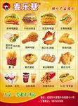 麦乐基宣传单