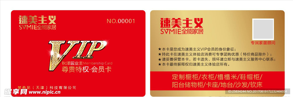 速美主义vip卡 会员卡