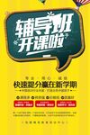 辅导班招生教育培训宣传海报