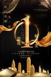 黑金丝绸 时尚简洁金融地产开盘