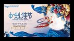 中秋节