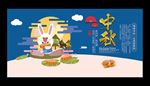 中秋节