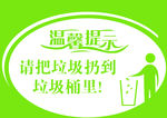 温馨提示牌