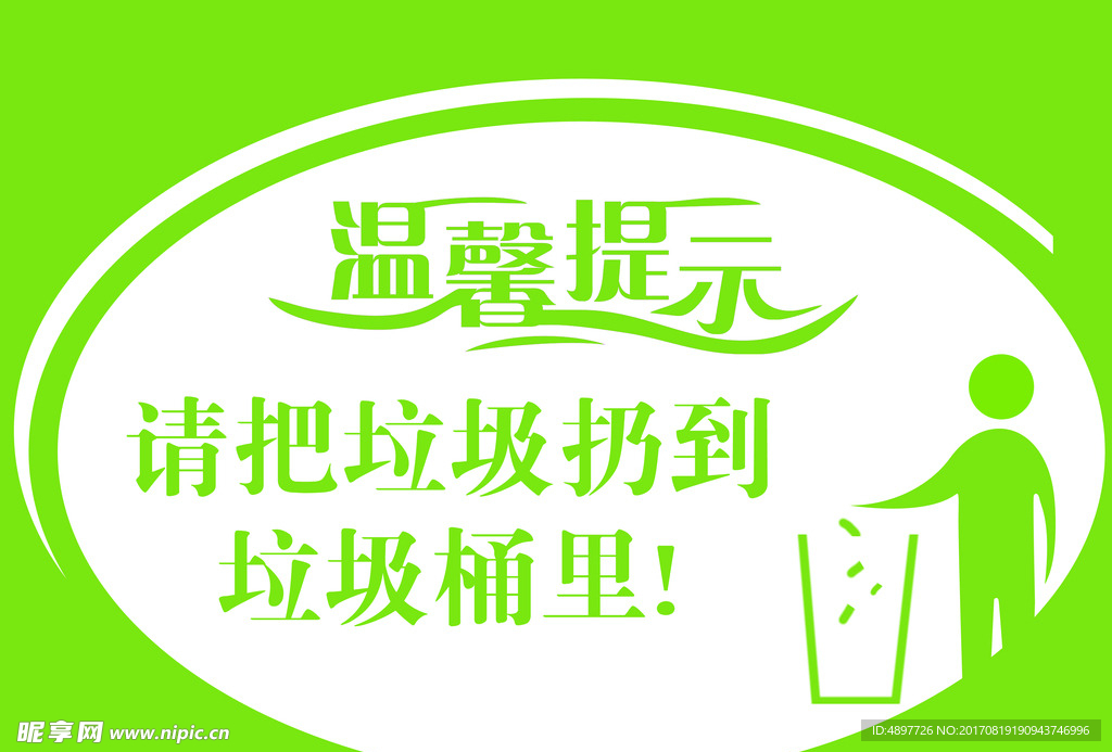 温馨提示牌