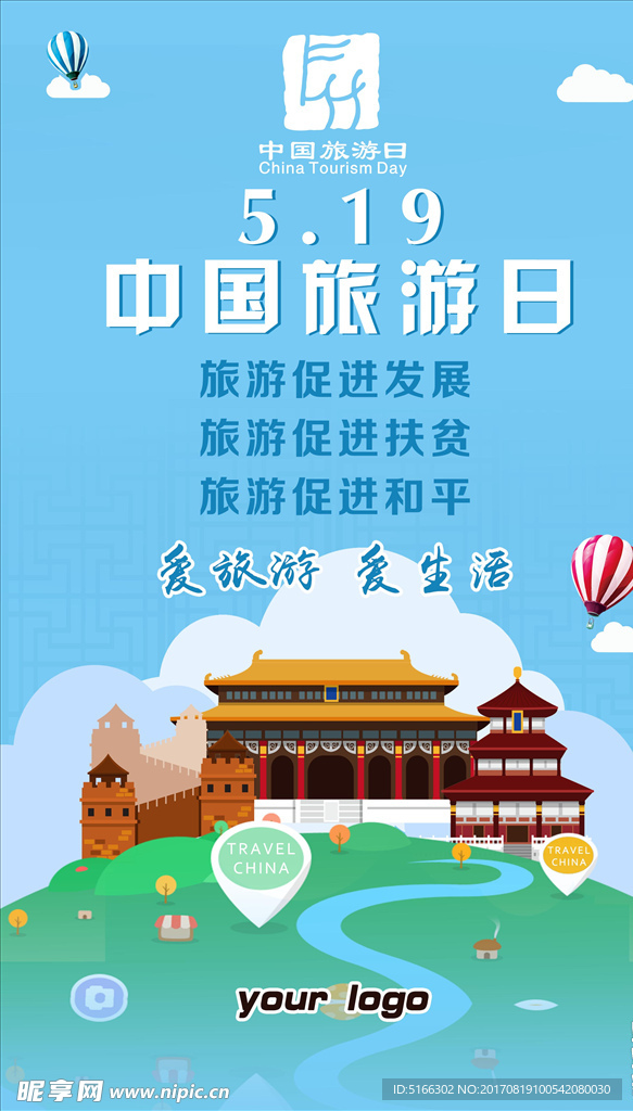 中国旅游日图片