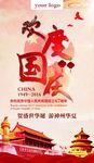 欢度国庆