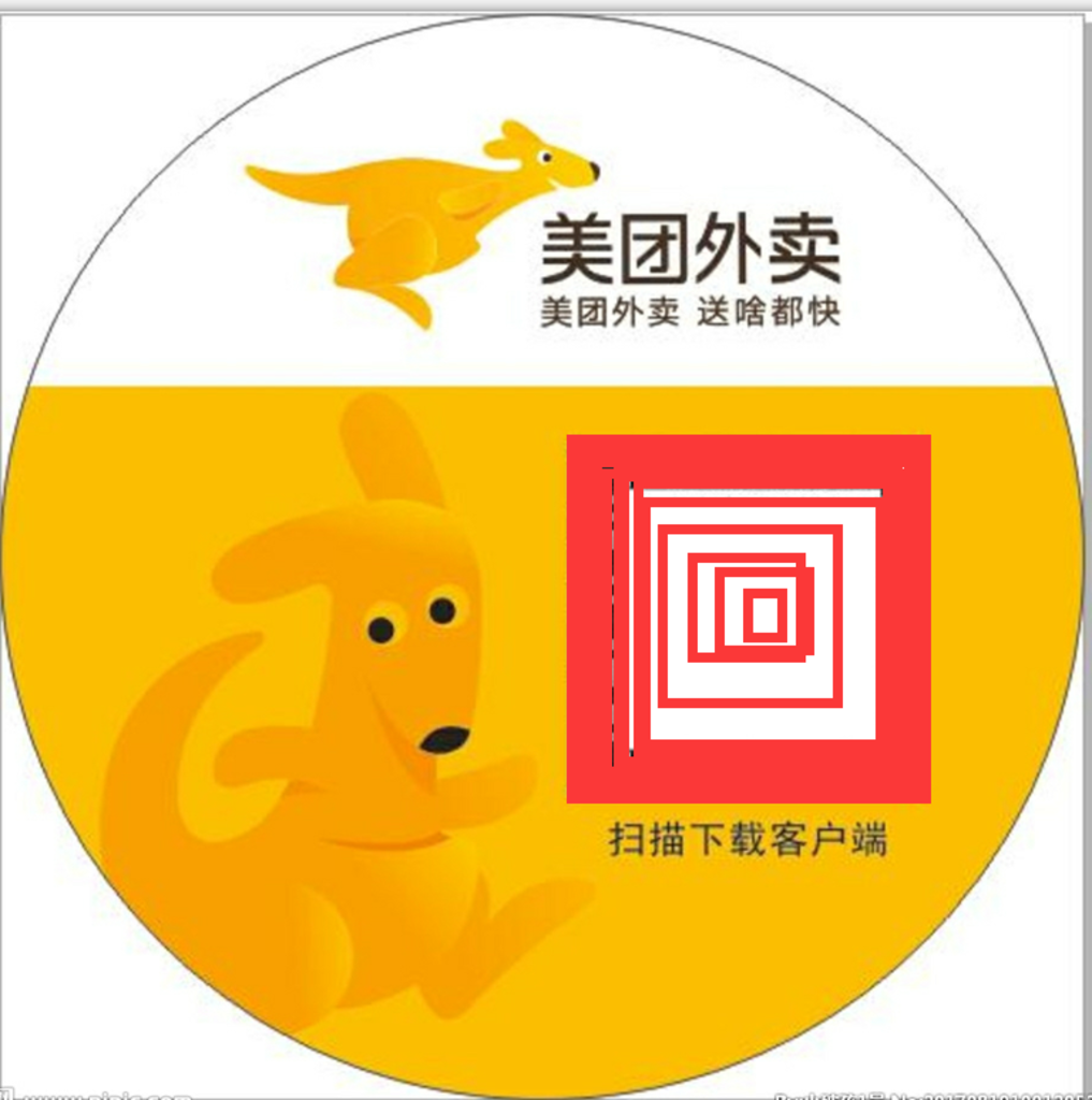 美团 外卖 二维码 袋鼠 橘黄