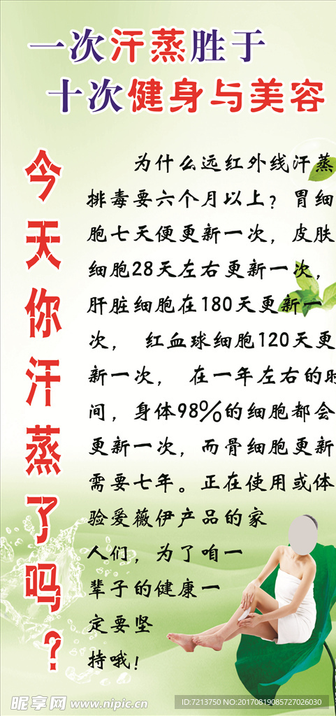 一次汗蒸胜于十次健身与美容