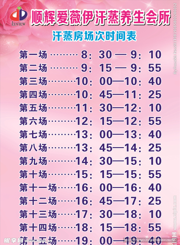 顺辉爱薇伊养生会馆