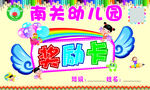 南关幼儿园