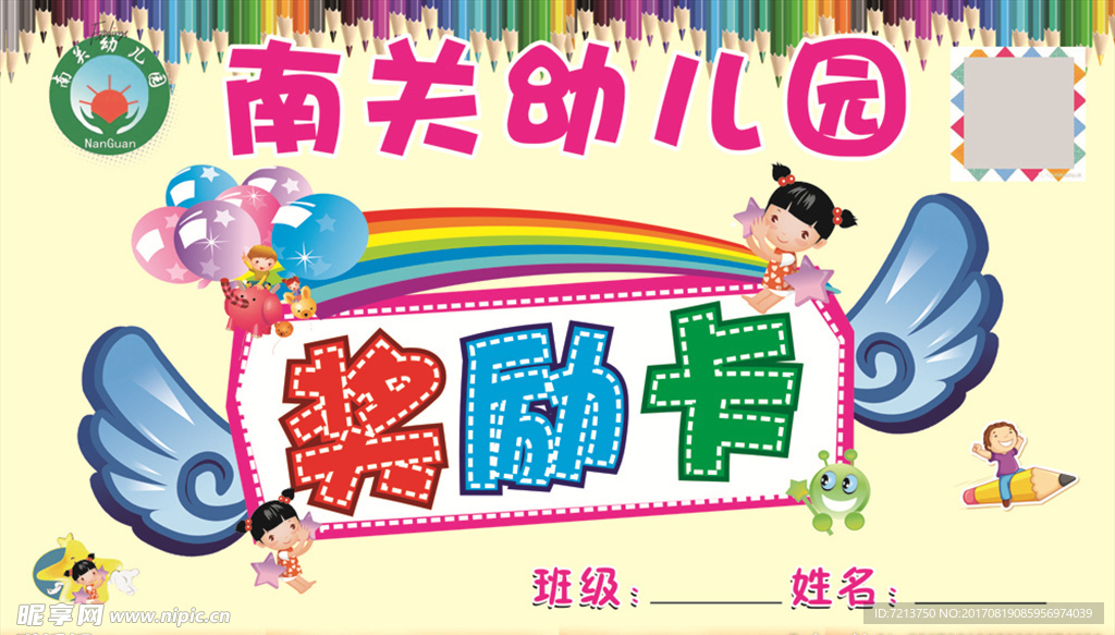 南关幼儿园