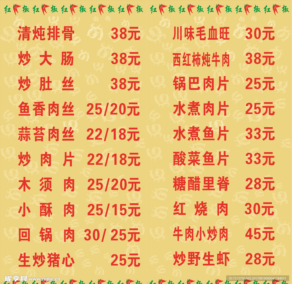 价格表