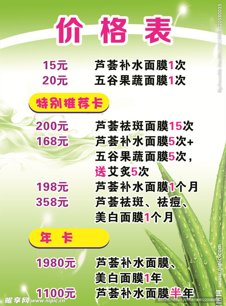 价格表