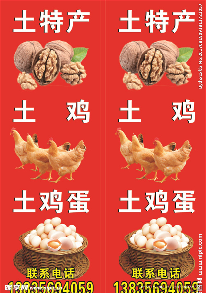 土特产