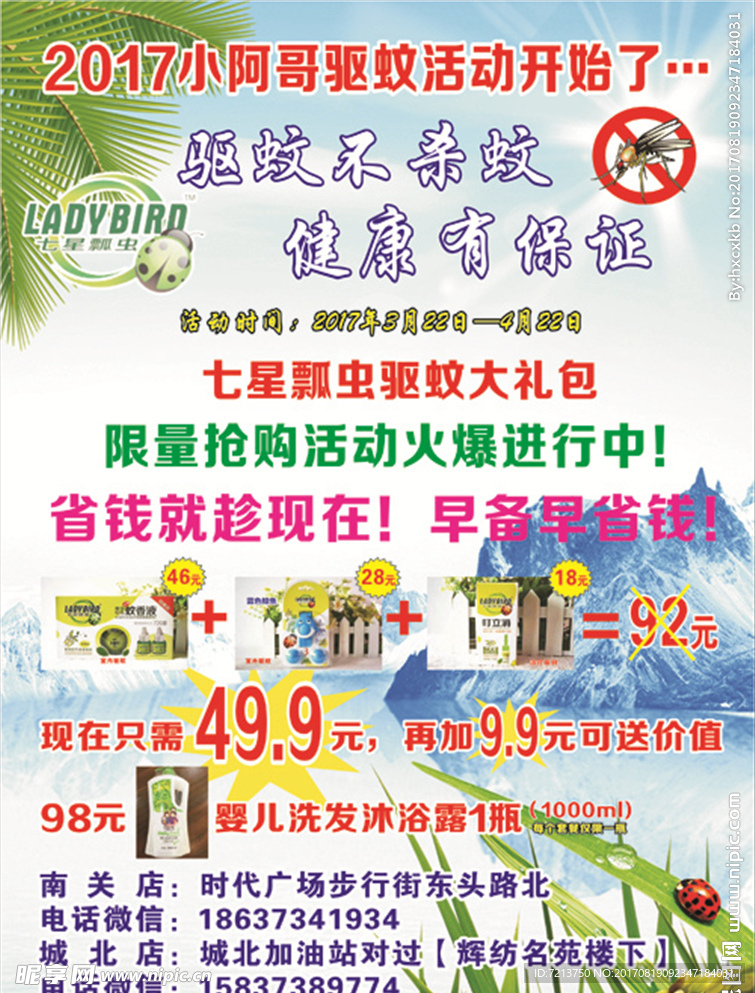 2017小阿哥驱蚊活动开始了