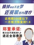 摘掉眼睛不是梦