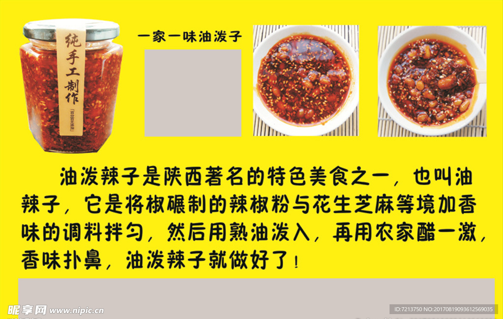 一家油泼子