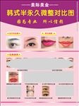 韩式半永久微整对比图