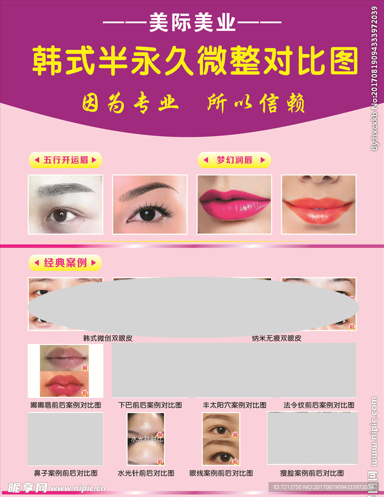 韩式半永久微整对比图
